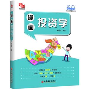 漫画投资学