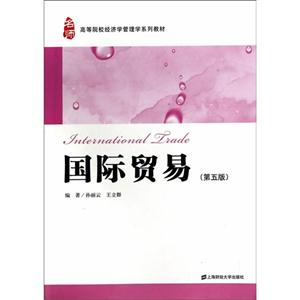 国际贸易