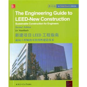 新建项目LEED工程指南-面向工程师的可持续性建造技术-影印版