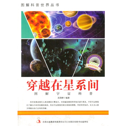 图解宇宙科普－穿越在星系间