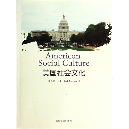 美国社会文化
