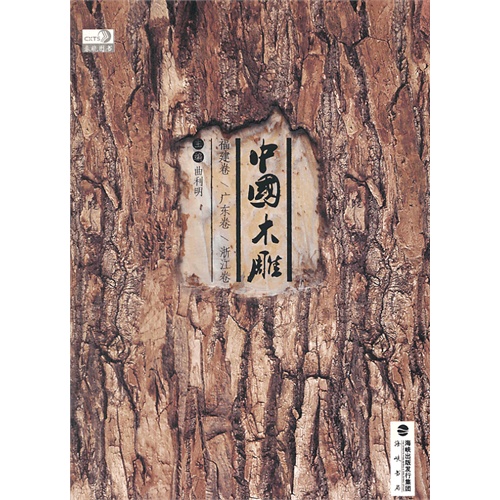 中国木雕-(全套3册)