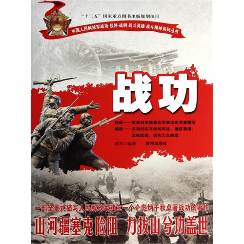 战功