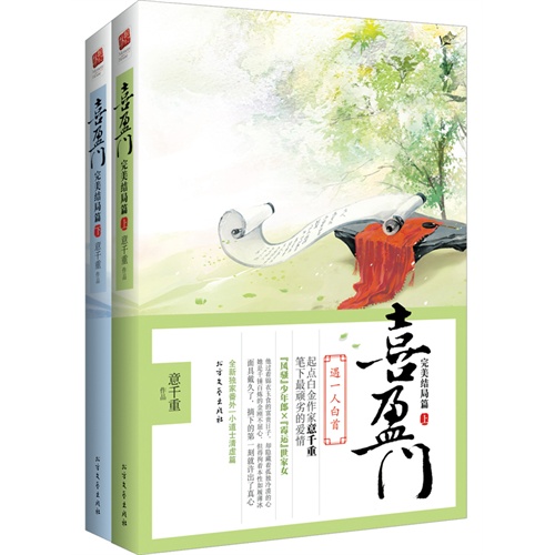 喜盈门-(全二册)-完美结局篇
