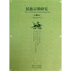 民族宗教研究-第3辑