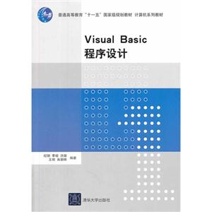 Visual Basic程序设计