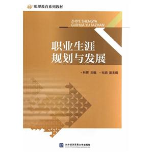 职业生涯规划与发展