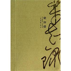 乐知录-芥子园画传.鸟语花香