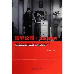 联华公司:企业与影片:business and movies