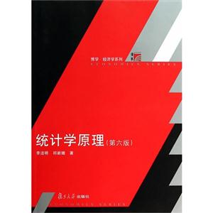统计学原理-(第六版)