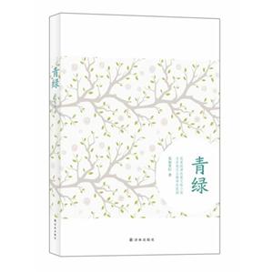 青绿