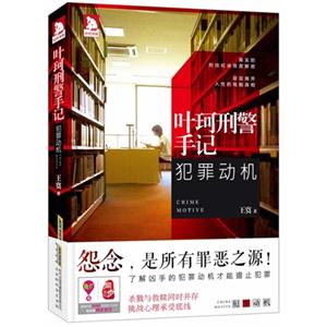 叶珂武警手记犯罪动机