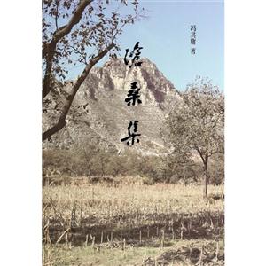沧桑集