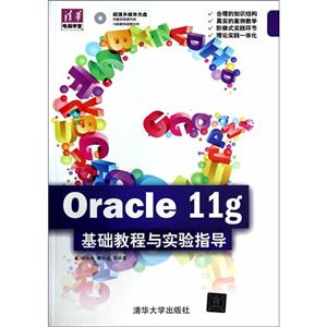 Oracle 11g ̳ʵָ()(廪ѧ)
