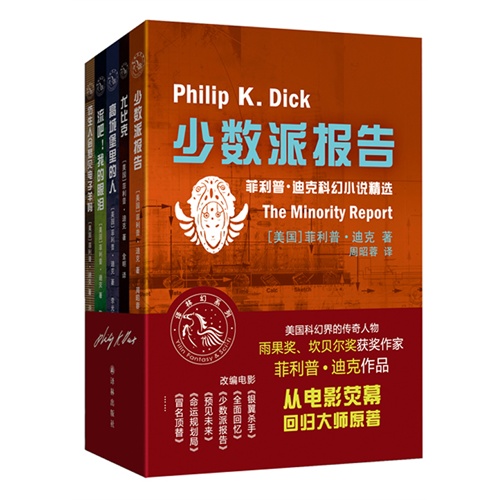 尤比克-流吧!我的眼泪-高城堡里的人-仿生人会梦见电子羊吗?-少数派报告-(全5册)