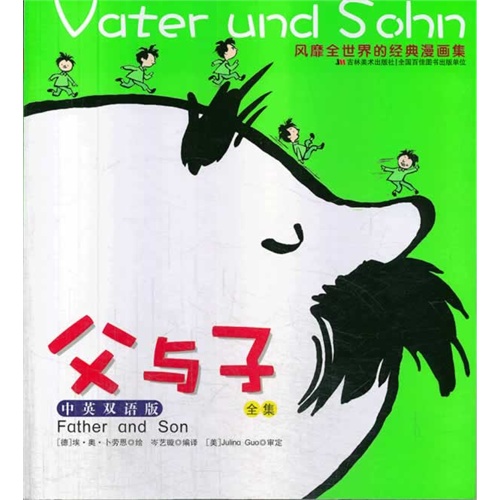 父与子全集-中英双语版