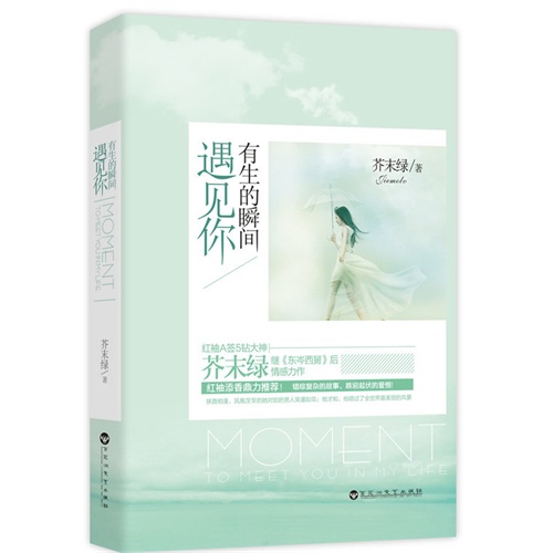 有生的瞬间遇见你