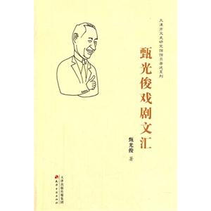 甄光俊戏剧文汇