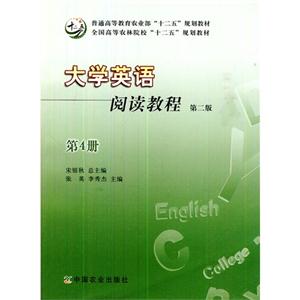 大学英语阅读拓展【第二册】