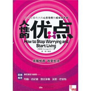 人性的优点