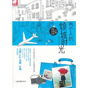 两个人的倾城时光