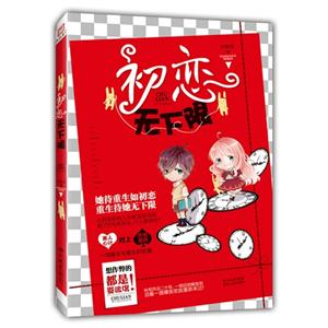 初恋天下限