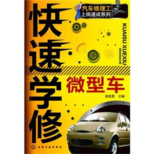 快速学修微型车