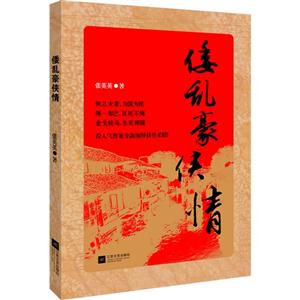 倭乱豪侠情