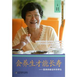 会养生才能长寿-营养师教您科学养生