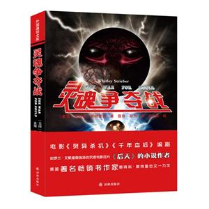 灵魂争夺战