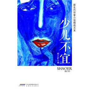 少儿不宜