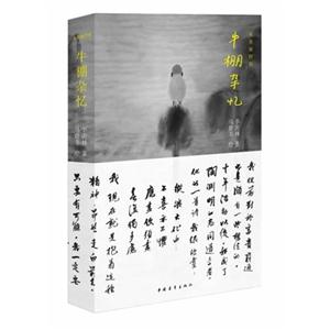 牛棚杂忆-水墨插图版