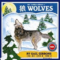 《盖尔·吉本斯少儿百科系列12-狼》([美]盖尔
