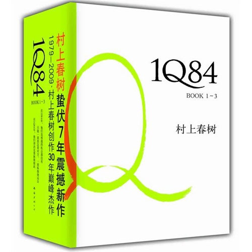 1Q84-BOOK 1-3-(共三册)