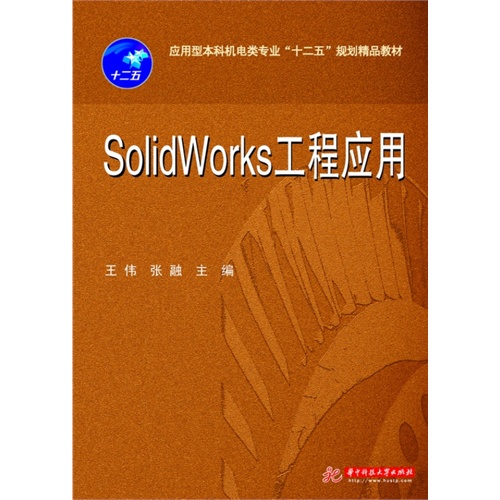 SolidWorks工程应用