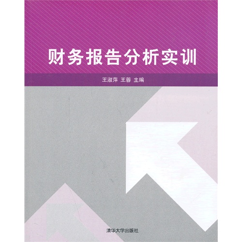 财务报告分析实训