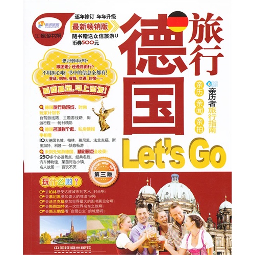 德国旅行Lets Go-第三版-最新畅销版