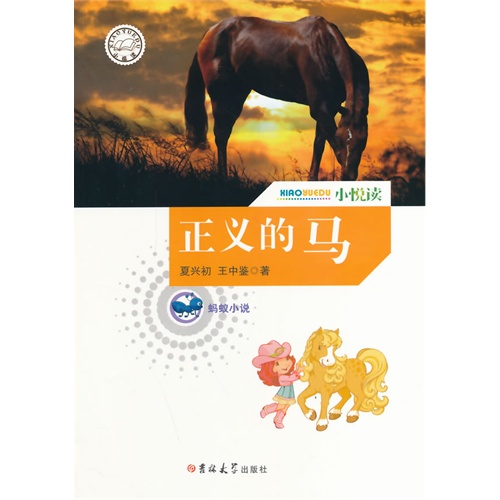 蚂蚁小说-正义的马