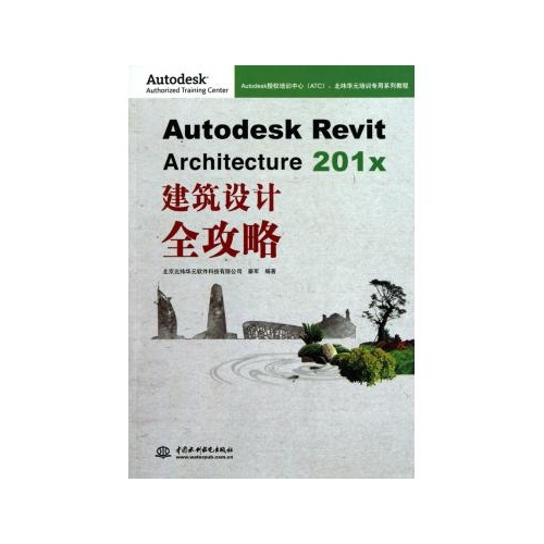 Autodesk Revit Architecture 201x建筑设计全攻略-(附光盘1张)