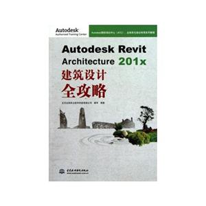 Autodesk Revit Architecture 201x建筑设计全攻略-(附光盘1张)