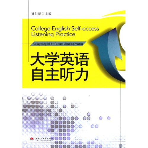 大学英语自主听力