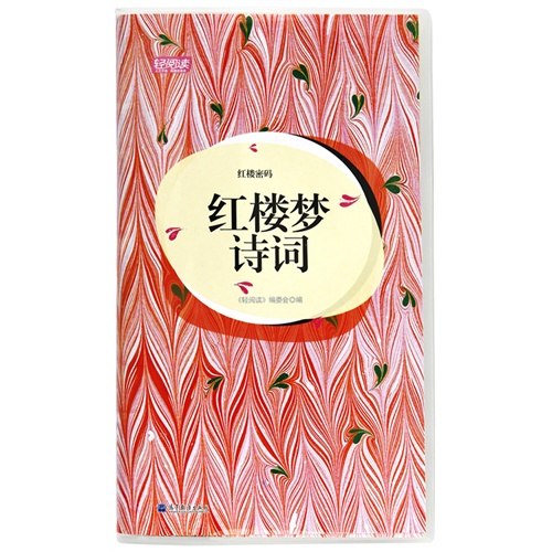 红楼梦诗词