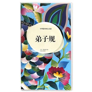 弟子规