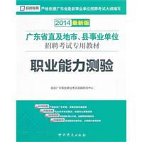 职业能力测验-2013最新版-赠学习卡