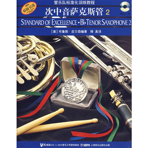 次中音萨克斯管-(2)(附CD二张)