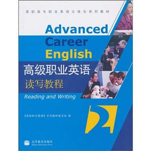 高级职业英语读写教程 2