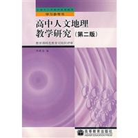 关于高中人文地理教学的专科毕业论文范文