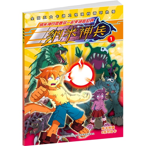 纳米神兵-1