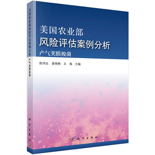 美国农业部风险评估案例分析-产气荚膜梭菌