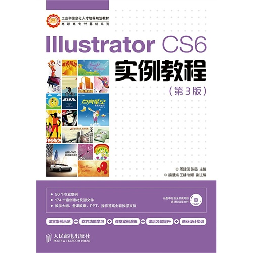 Illstrator CS6 实例教程-(第3版)-(附光盘)